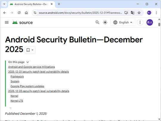 Android OSの2025年12月のセキュリティ情報が公開。致命的なもの複数、悪用の兆候も