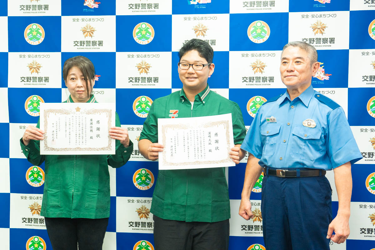 詐欺を防いだ長尾の店員らに警察が感謝状贈呈