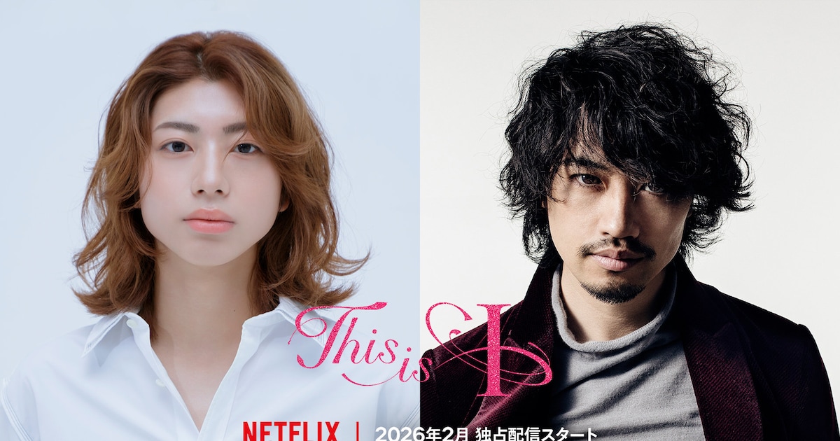はるな愛と医師・和田耕治の実話を描くNetflix映画が2月配信、望月春希×斎藤工が共演