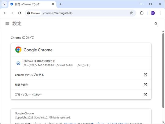 危険なパスワードをAIが自動で更新 ～「Google Chrome 140」が一般公開