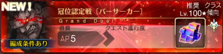 【FGO】冠位認定戦バーサーカー「ヘラクレスイーコール戦」の攻略とおすすめサーヴァント