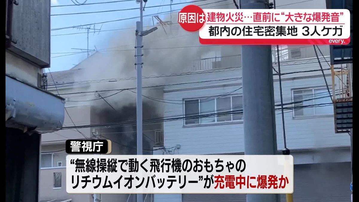 リチウムイオンバッテリーが充電中に爆発か 建物火災で3人ケガ 東京・板橋区