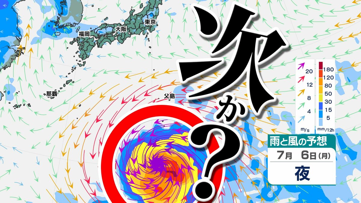 【台風のたまご＝熱帯低気圧】発生へ さらにもうひとつの「熱帯低気圧」も 対流活動は活発化 日本の南に進む予想も 【雨・風シミュレーション７月８日（水）まで】台風情報に今後注意