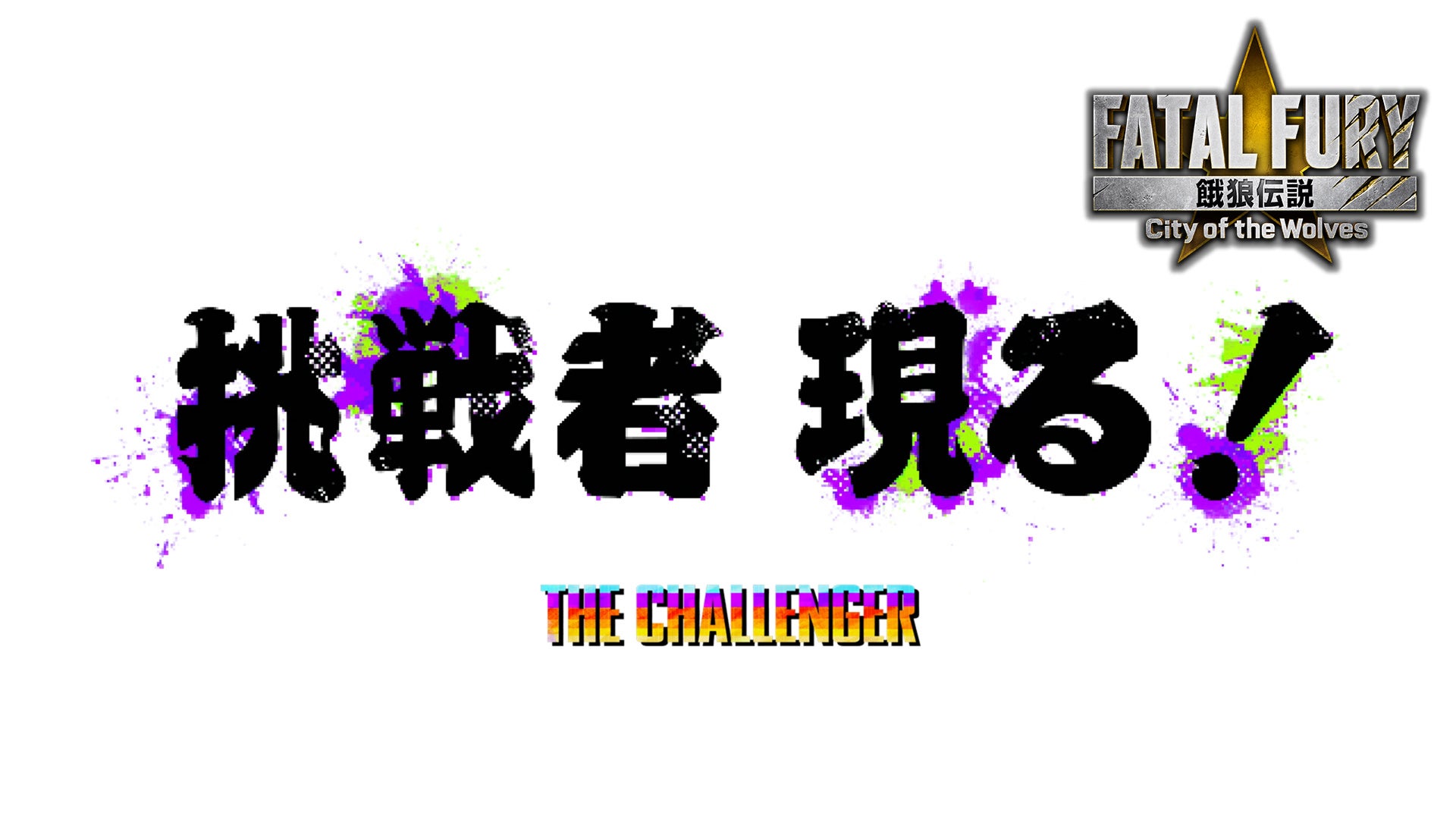 天狗の面を被った謎の男、サウスタウンに見参！2026年5月、対戦格闘ゲーム『餓狼伝説 City of the Wolves』に「Mr.KARATE」参戦決定！本日ティザートレーラー公開！