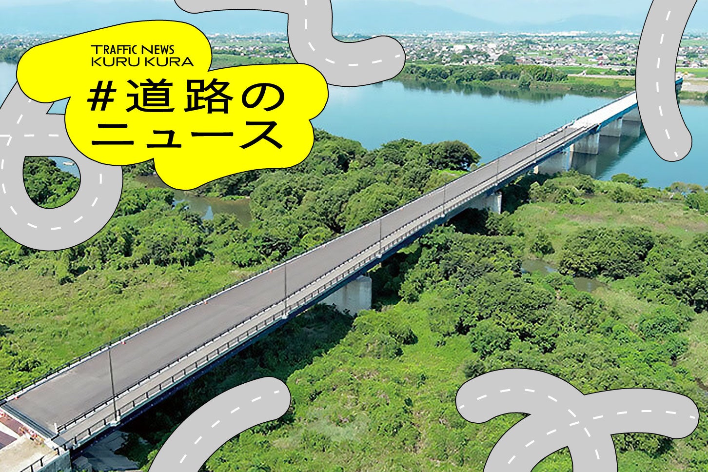 新濃尾大橋が2025年5月24日に開通！ 木曽川に架かる愛知と岐阜を結ぶ新ルートでアクセス性向上
