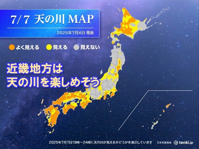 もうすぐ七夕 天の川は近畿で広く見られそう 5日～7日の天気