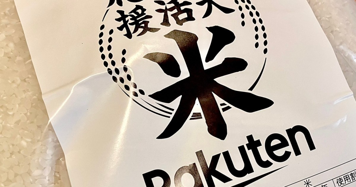 楽天市場の備蓄米「楽天生活応援米」を食べてみた / 普段のお米と何も変わらないおいしさだったけど、1つだけ注意点が…！
