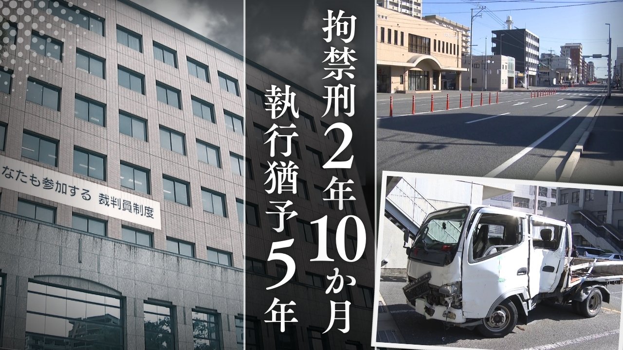 危険運転で3人重軽傷 酒気帯び運転で高額罰金刑の前科1犯 裁判所「直ちに実刑に処することはためらわれる」執行猶予判決を選択した理由【判決詳報・後編】