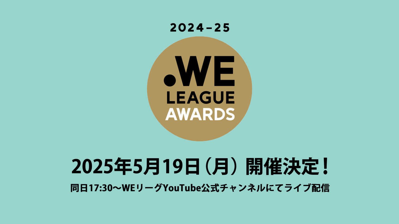 2024-25 WEリーグ 優秀選手賞 受賞選手32名が決定！
