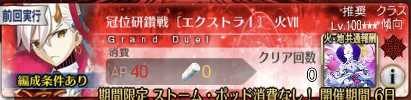 【FGO】冠位研鑽戦フレアマリーの100★★★の周回とおすすめ編成