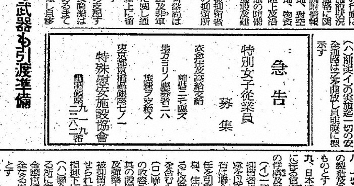 消された「女の特攻」の記憶 戦勝国への「性接待」は何を残したか