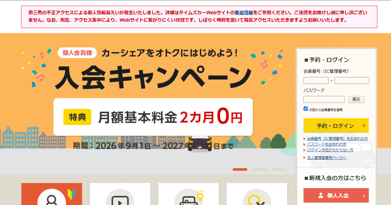 免許証画像が漏れると何が“ヤバい”のか タイムズカーで最大約660万件の個人情報漏えいで考えられる「3つのリスク」