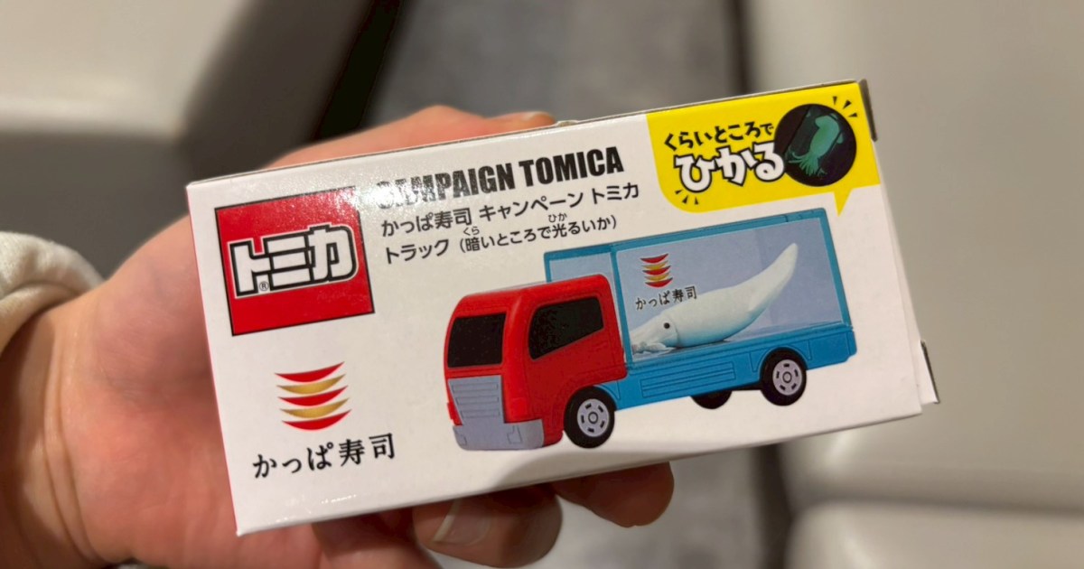 【限定】かっぱ寿司 × トミカの新コラボがアツい！ 暗闇で光るイカトラックをもらいに初日に行ってみたら、逆に不安になった