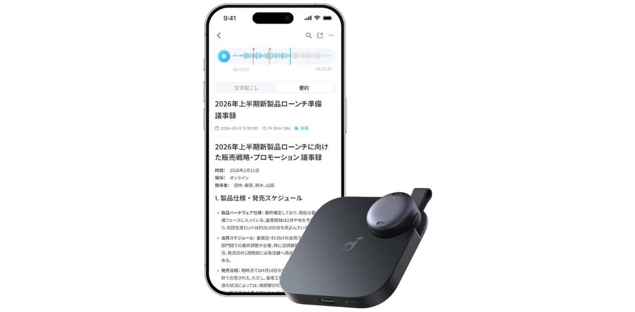 Anker初のAIボイスレコーダー、議事録作成を｢秒｣で終わらせにきたぞ