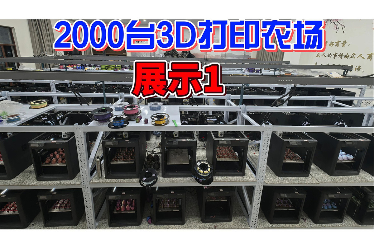 3Dプリンターで製品を作って商売しまくる中国 「3D打印農場」が増えすぎて早くもバブル崩壊!?