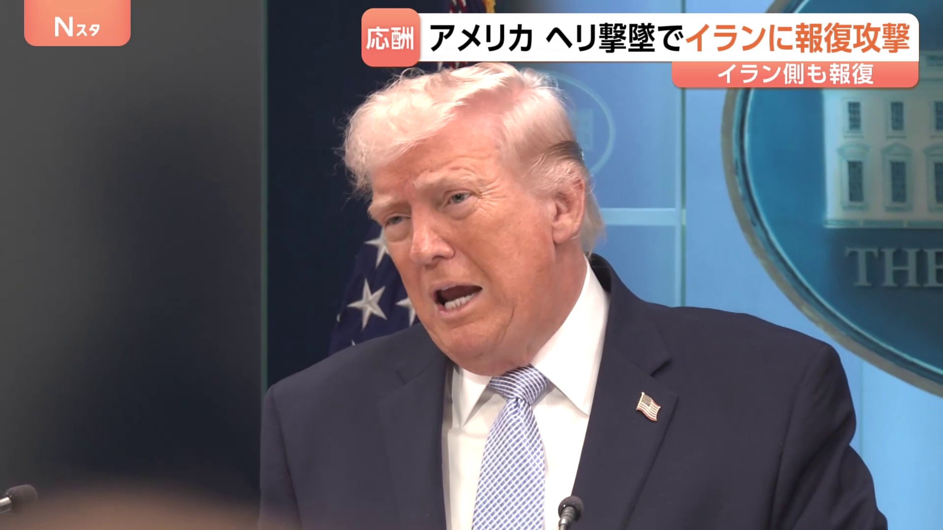 報復の応酬続く…アメリカ・ヘリ撃墜受けイランに報復攻撃 イランも報復で戦闘終結に向けた協議の見通しは？ 米副大統領は「合意まで長い時間」強調