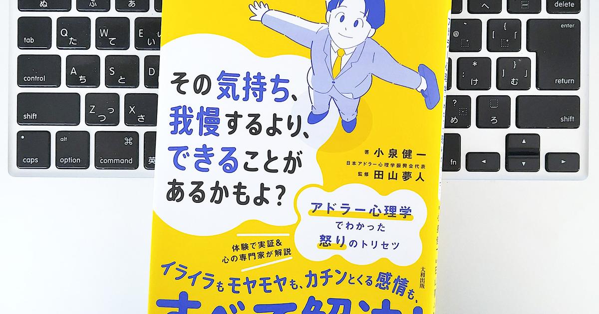 【毎日書評】上司の無茶振りすらチャンスに変える、アドラー心理学の思考術