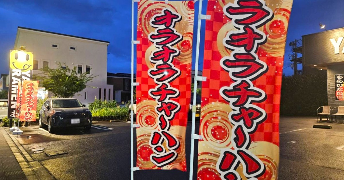 神奈川にあるヤバイラーメン店にて『超パワー型チャーハン』を発見 / 旨味が強烈すぎてアノ漫画の主人公みたいになった