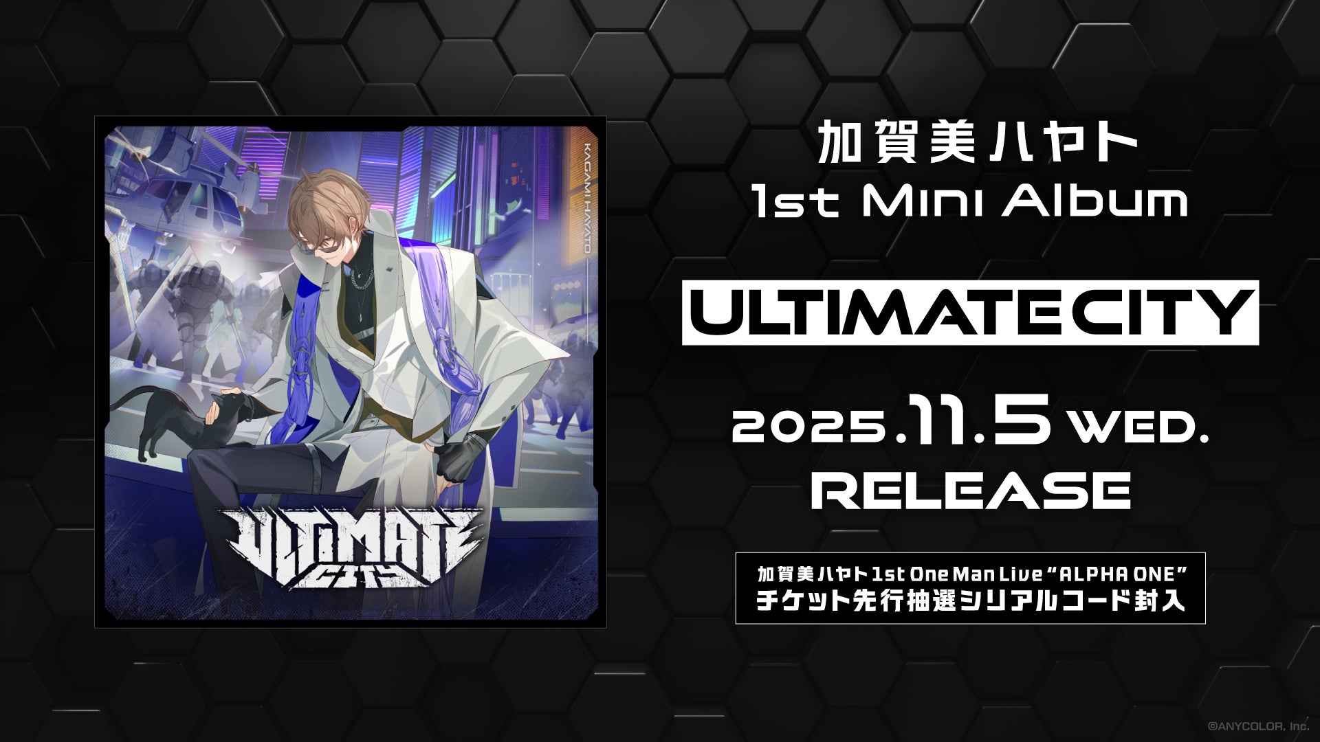 【にじさんじ】加賀美ハヤト 1st Mini Album「ULTIMATE CITY」収録全楽曲解禁 & 豪華楽曲クリエイター陣よりコメントが到着！