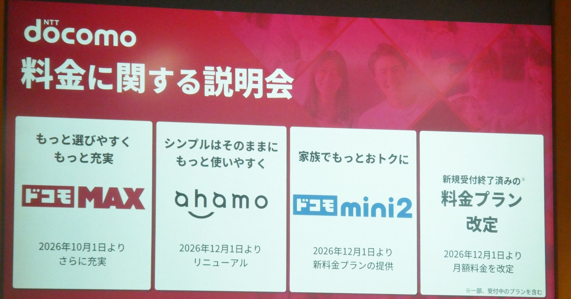 ドコモがほぼ全ての料金プランを値上げ それよりも端末の値上げが気になるこの頃：Mobile Weekly Top10