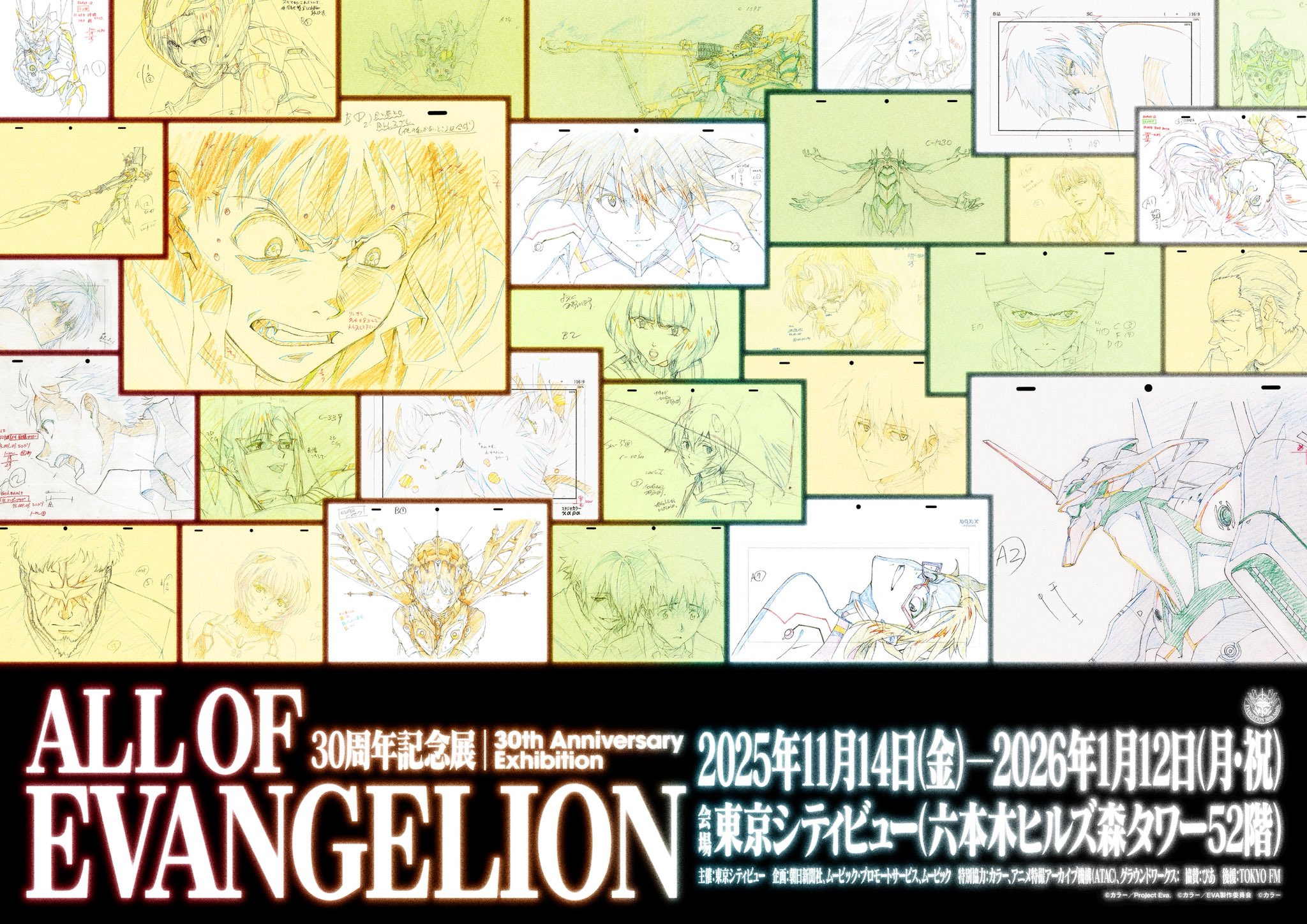 「エヴァンゲリオン」30周年記念展が11月14日より六本木ヒルズにて開催