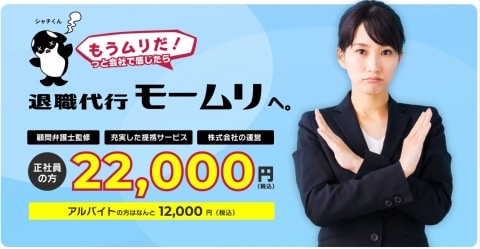 退職代行「モームリ」弁護士2人も起訴…資格は失うの？ 今後の流れを弁護士が解説