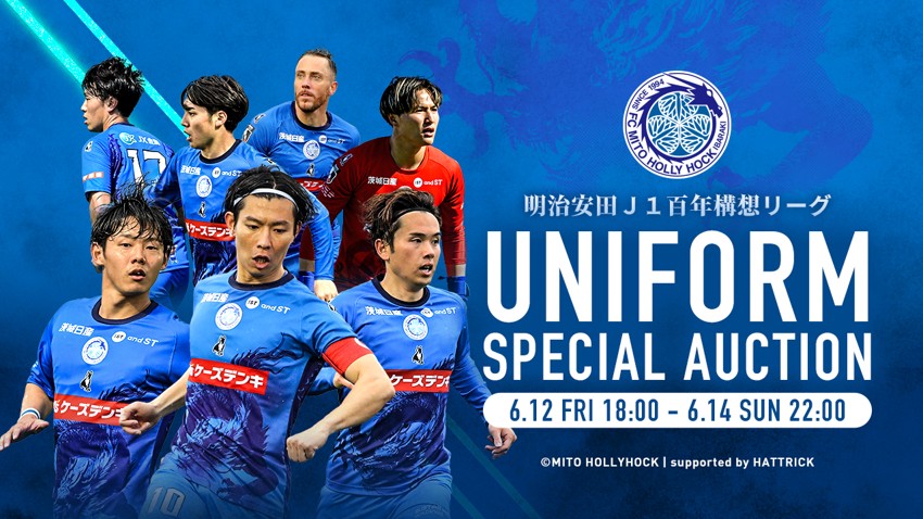 明治安田Ｊ１百年構想リーグユニフォーム（1st）スペシャルオークション開催のお知らせ