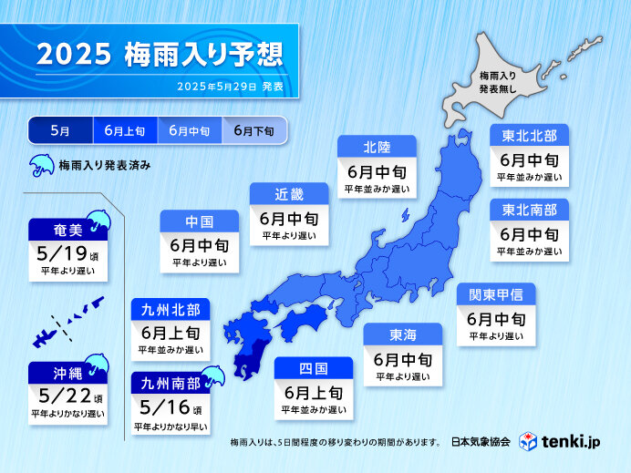 日本気象協会 最新の梅雨入り予想 関東甲信など広く6月中旬 平年より遅い傾向
