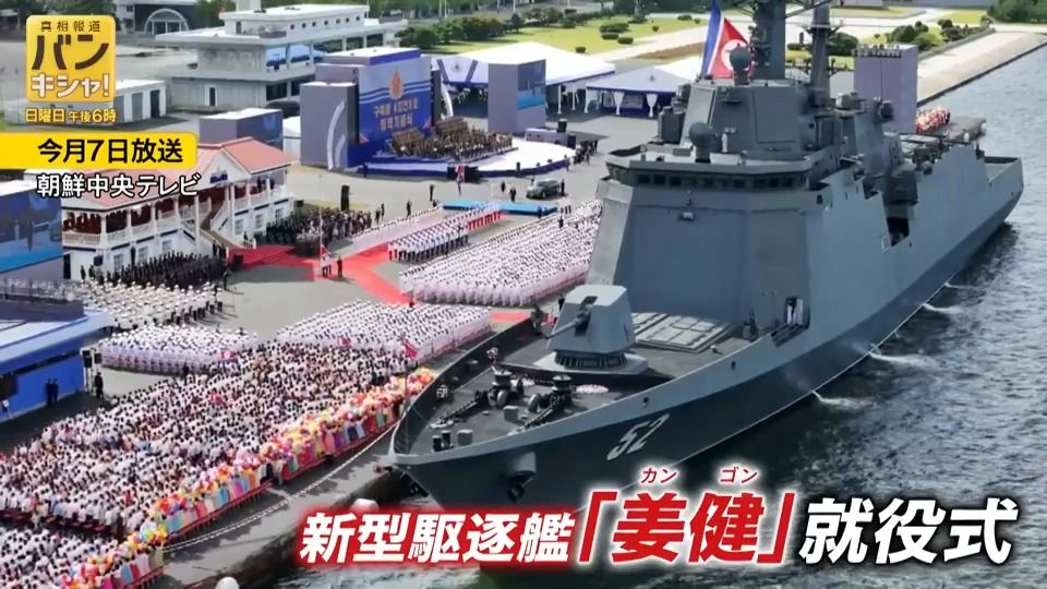 【独自分析】北朝鮮“海軍強化の実態” 衛星写真から見る急速な増強 専門家「ロシアの技術支援があったと見るべき」 日本への脅威は……【バンキシャ！】