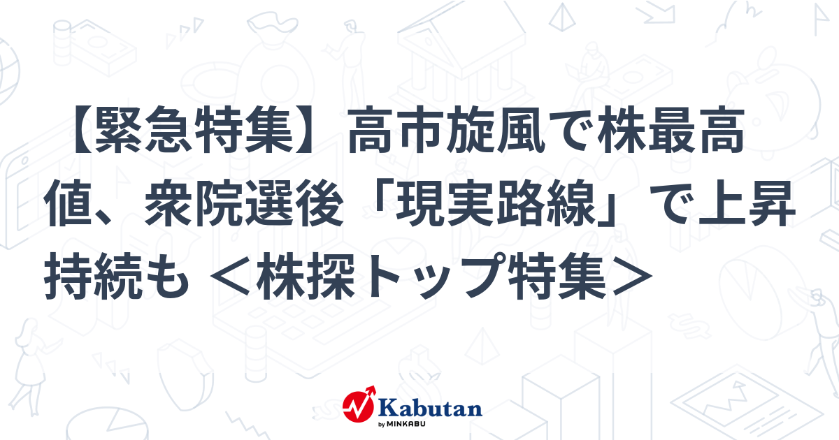 特集 - 株探ニュース