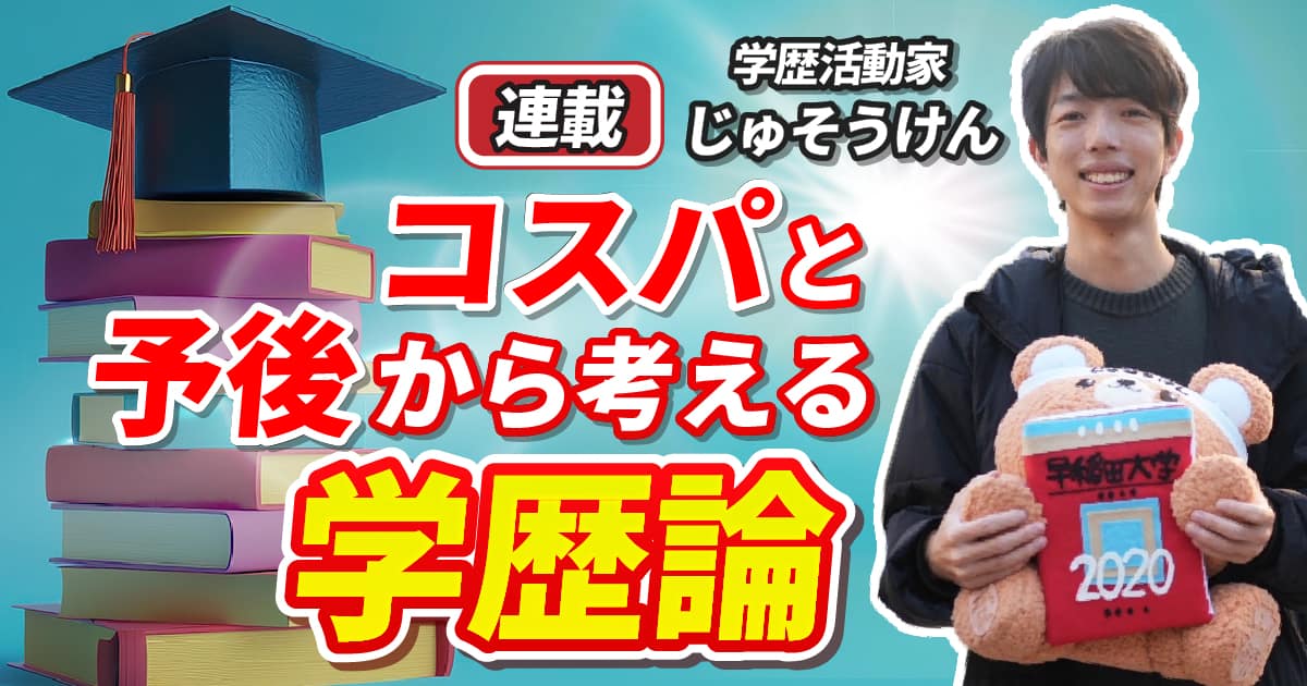 なぜ「公立進学校出身者」は人生の予後がいいのか？中高一貫校エリートが“静かに詰む”構造