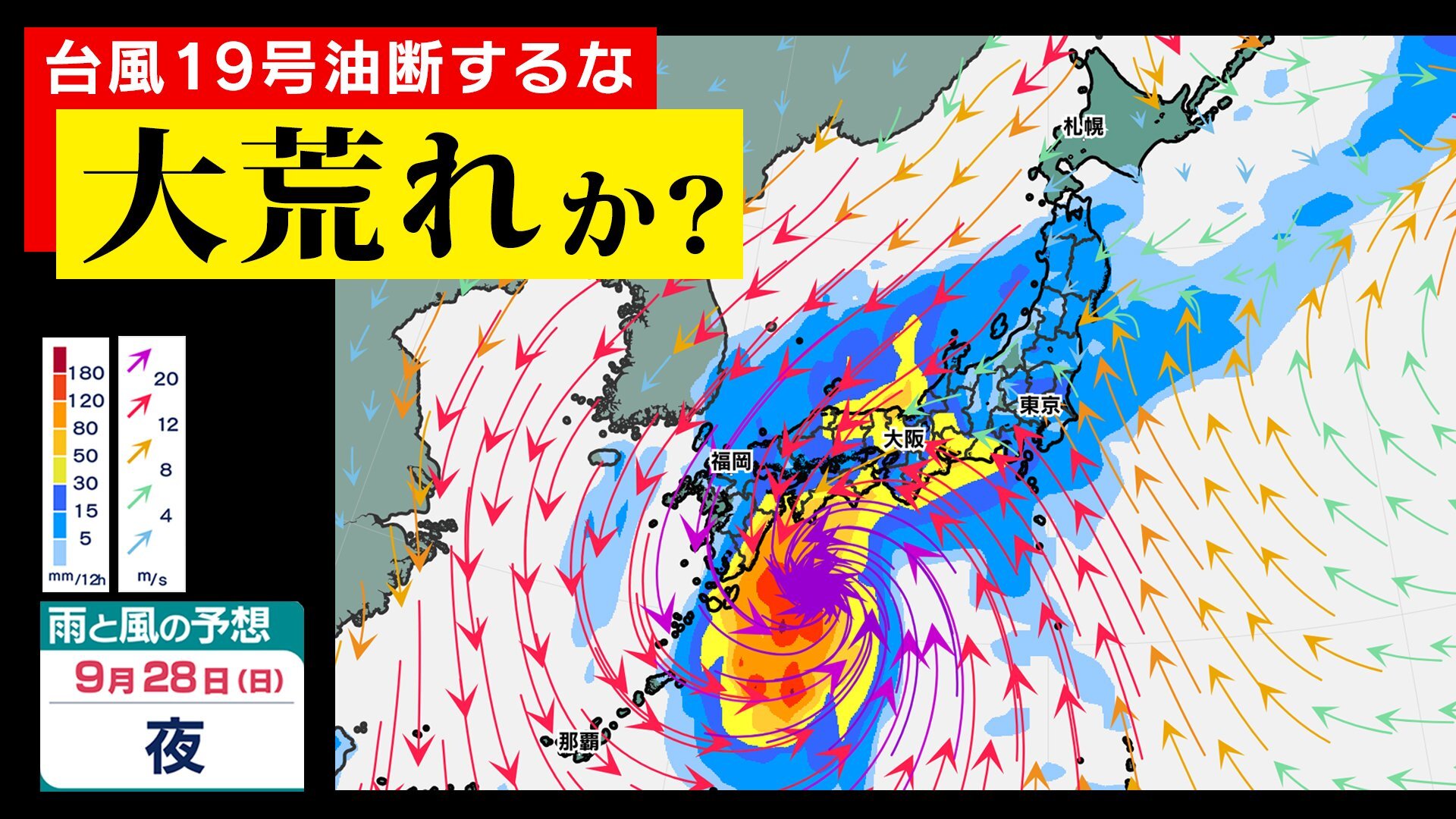 台風19号が列島直撃? 予報円とシミュレーションの違いなぜ 「台風の進路予想」に影響する要素とは【雨・風シミュレーション20日（土）〜30日（火）】台風情報2025
