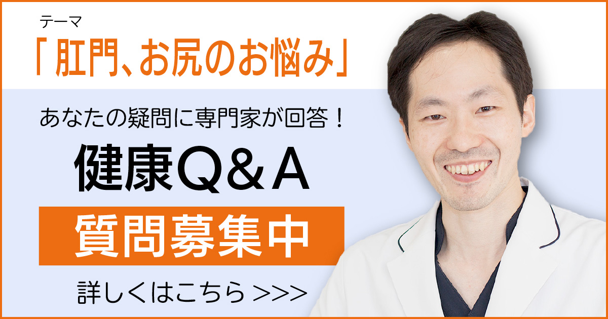 【質問募集！】便、痔、肛門の痛みなど「肛門、お尻の悩み」に詳しい赤羽根拓弥先生