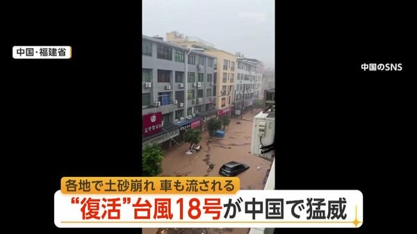 【台風情報】“復活”した台風18号、中国に再上陸して猛威 24時間に400ミリ以上の雨も 複数の河川が氾濫 猛烈な雨きょうにかけてピーク