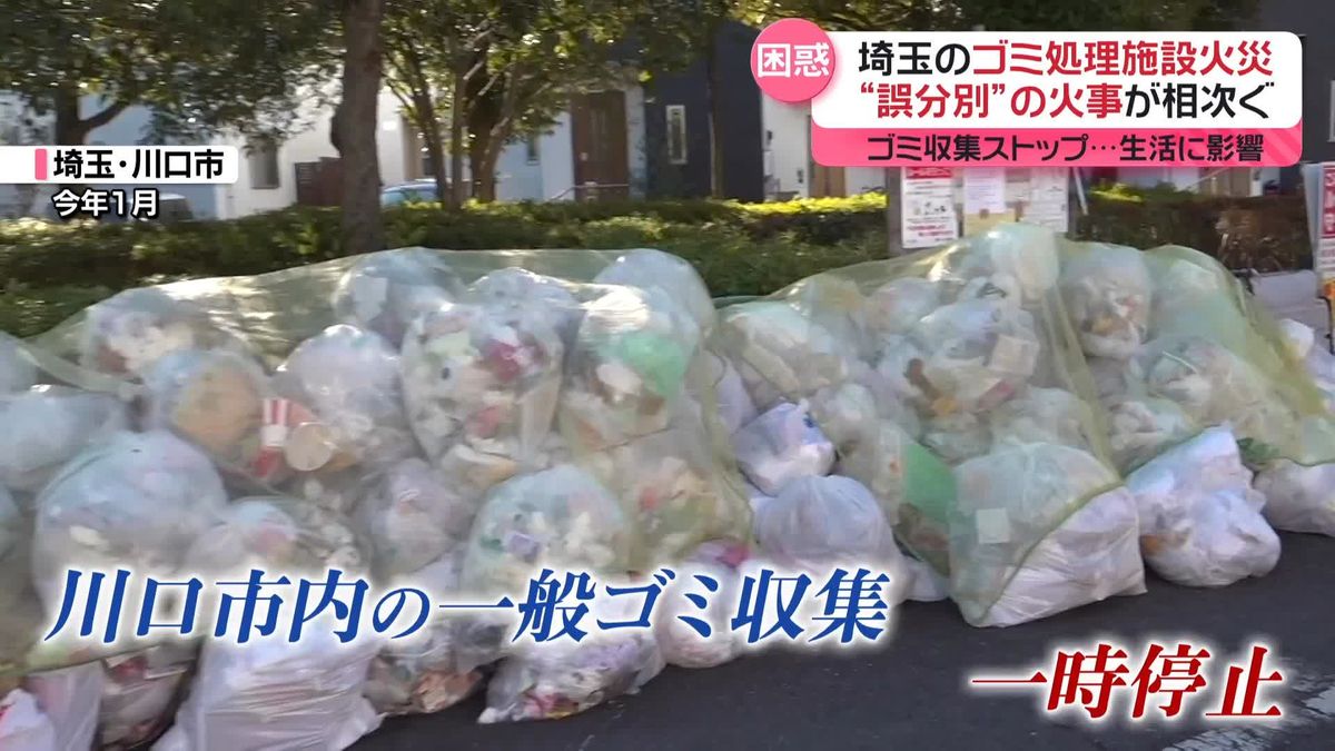 埼玉でゴミ処理施設火災…収集ストップでゴミ山積み 全国で“誤分別”の火事相次ぐ