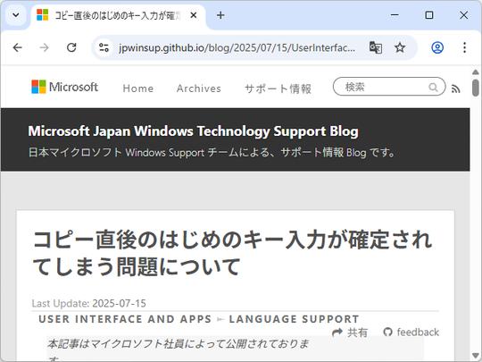 キー入力が意図せず確定されてしまうIMEの問題、Windows 11で発生中