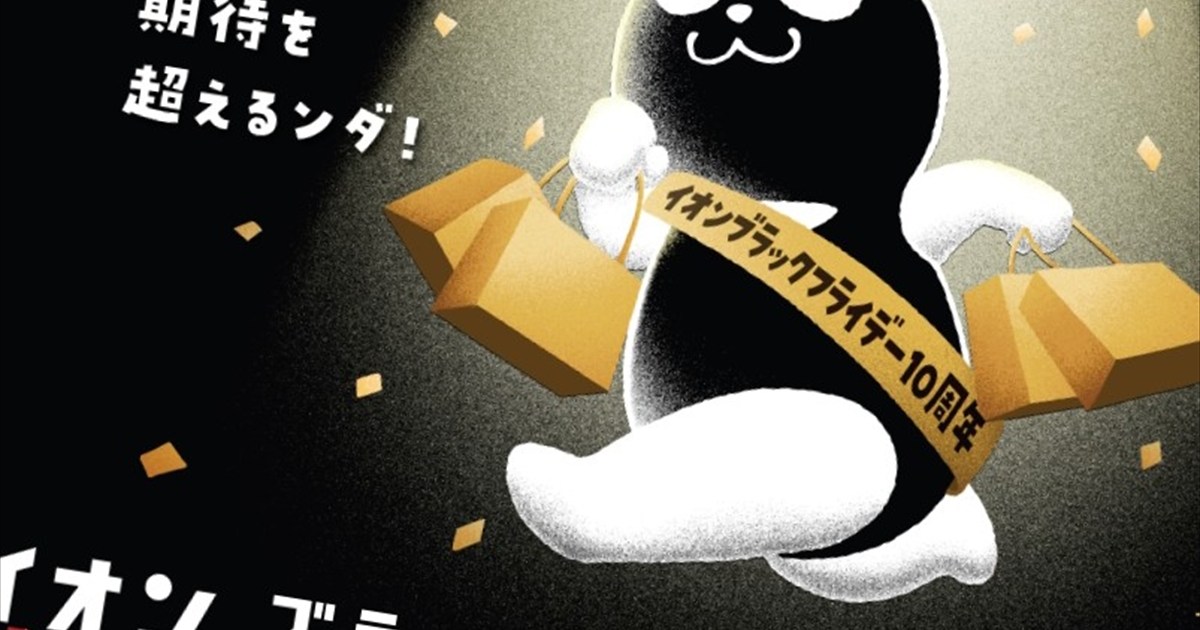 【イオンのブラックフライデー】売り場で気付いた昨年との違い＆1000円台で買える誰もが嬉しいお楽しみバッグ3選