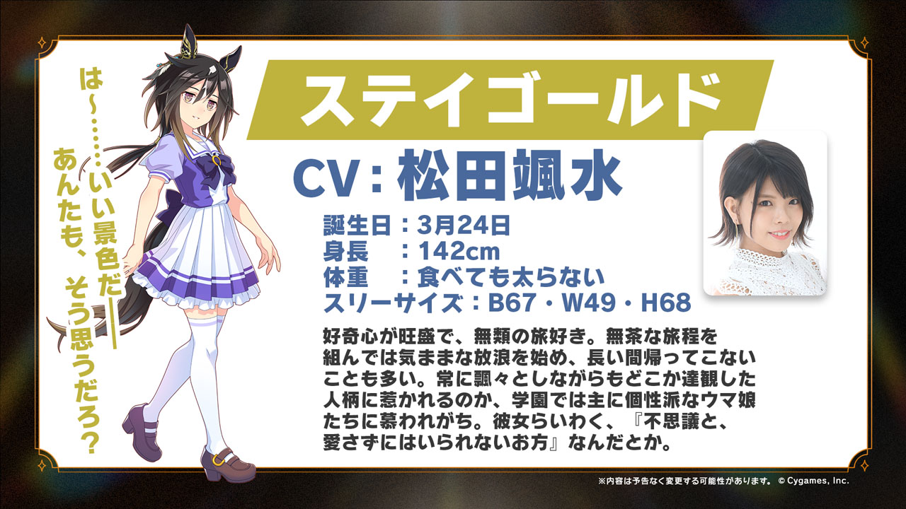 『ウマ娘 プリティーダービー』新ウマ娘「ステイゴールド」が発表。声優は松田颯水さん
