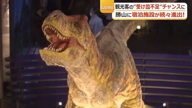 恐竜博物館人気で300万人が来ても宿泊率わずか4.6％…“泊まる場所ない問題”を抱えてきた勝山市にホテルが続々進出（FNNプライムオンライン）