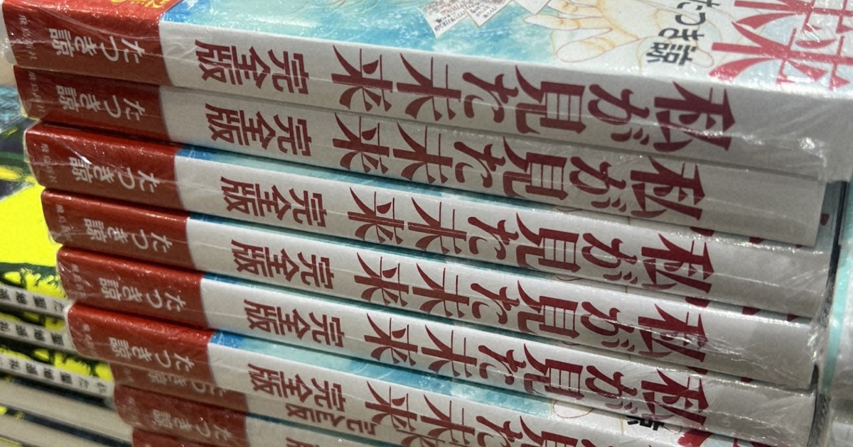 漫画の災害予言→旅行中止相次ぐ 作者たつき諒さん「前向き」の真意