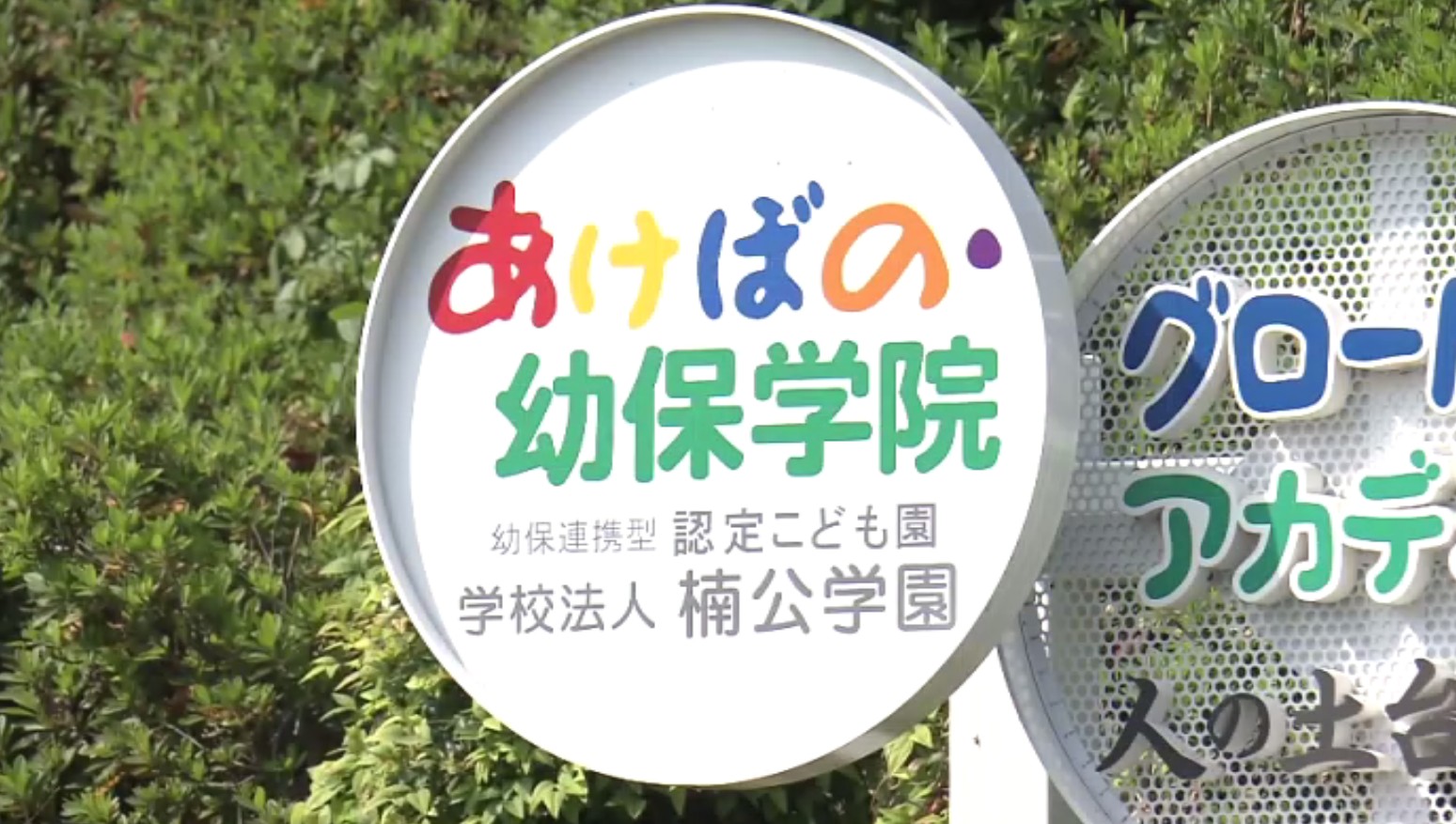４歳男児 凍らせたゼリーをのどに詰まらせて心肺停止で搬送 今月に入り死亡 奈良・香芝市の認定こども園 運営法人「重大な結果を招いたことについて重く受け止め、心より深くお詫び」書面でコメント