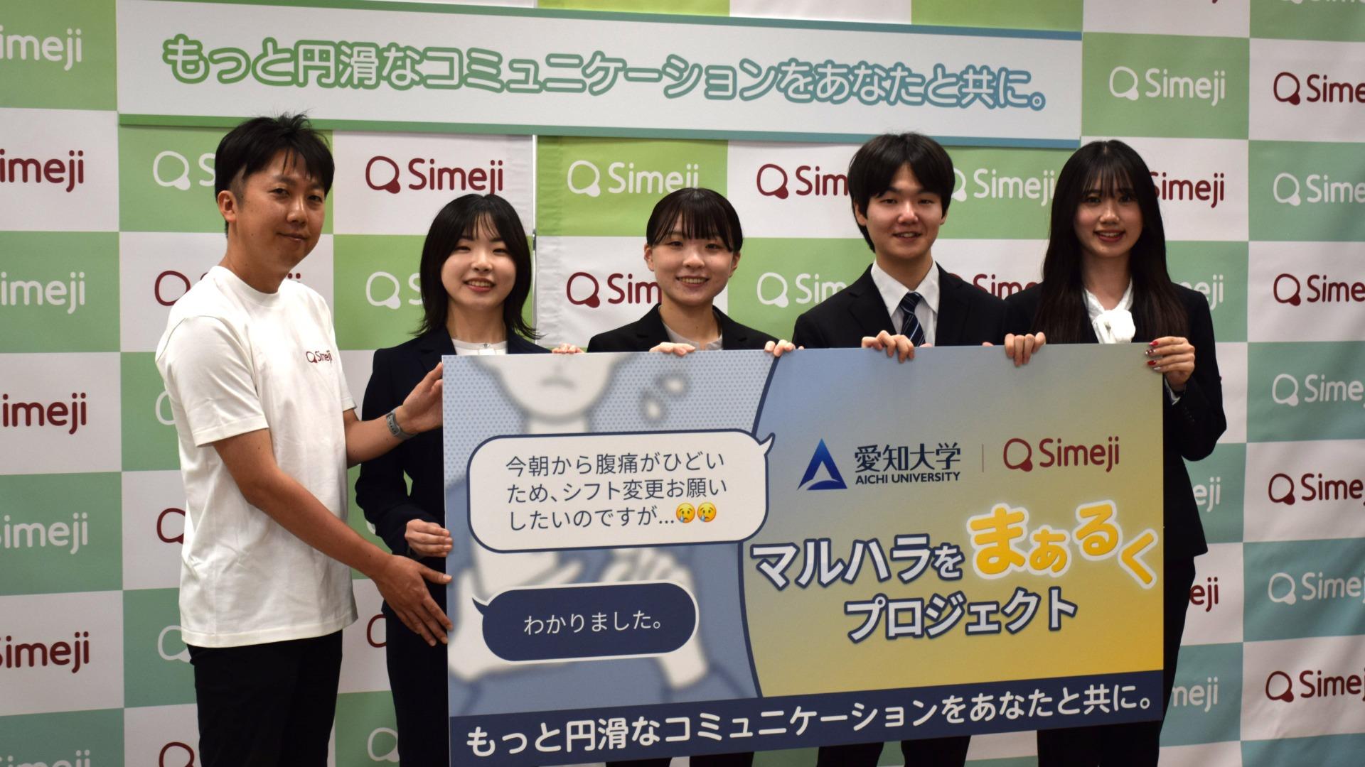 「。」で傷つく人がいる？ マルハラ解消新機能をSimejiと愛知大学生が共同開発！【言葉の日】