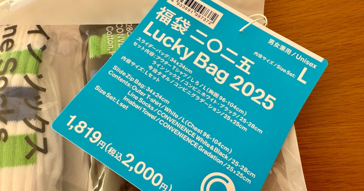 【売れ過ぎ】ファミマ「コンビニエンスウェア」初となる福袋（2000円）は見つけたら即買い推奨！ 全国のファミマ約1万6200店で発売