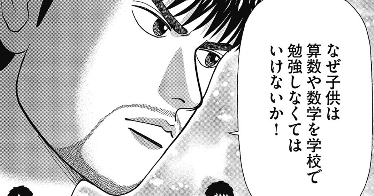 「三角関数なんて意味ない！」数学ギライの文系学生がハマる落とし穴