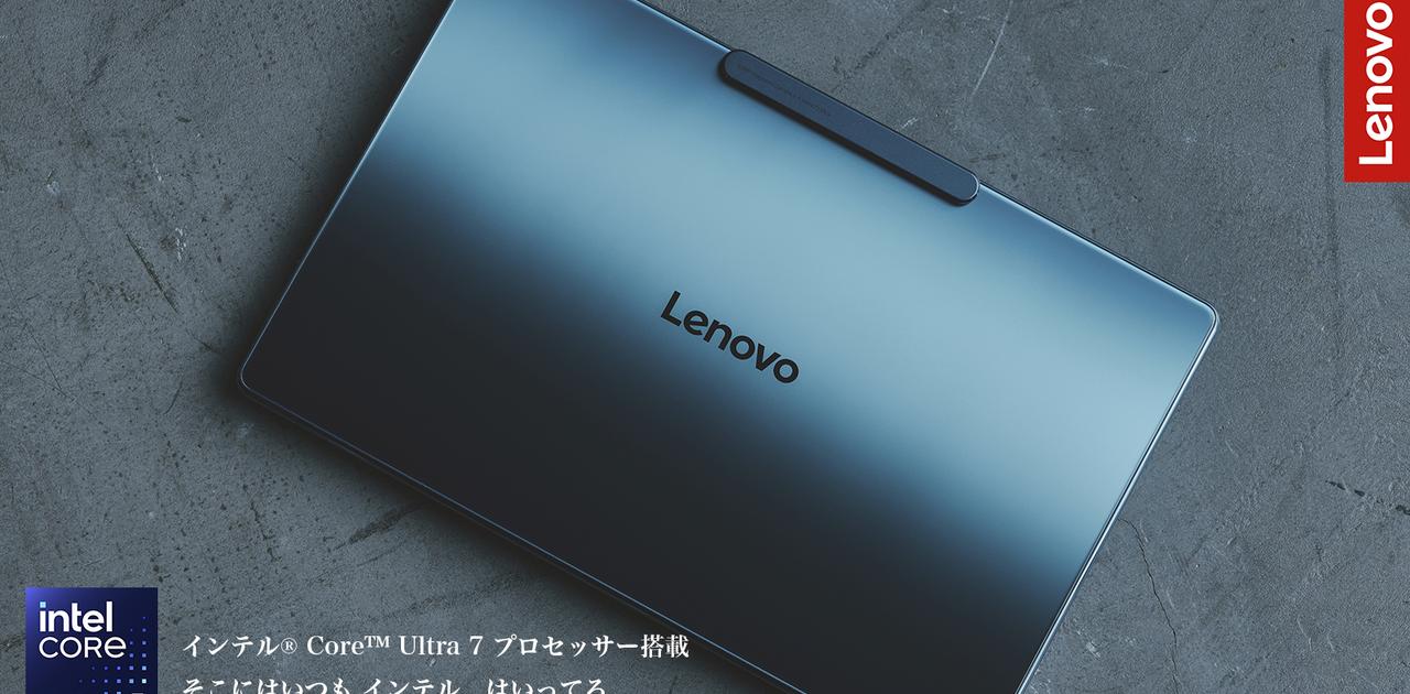開いたら驚きます。ノートPCで世界初のディスプレイを搭載した最先端AI PC｢Lenovo Yoga Slim 9i Gen 10｣