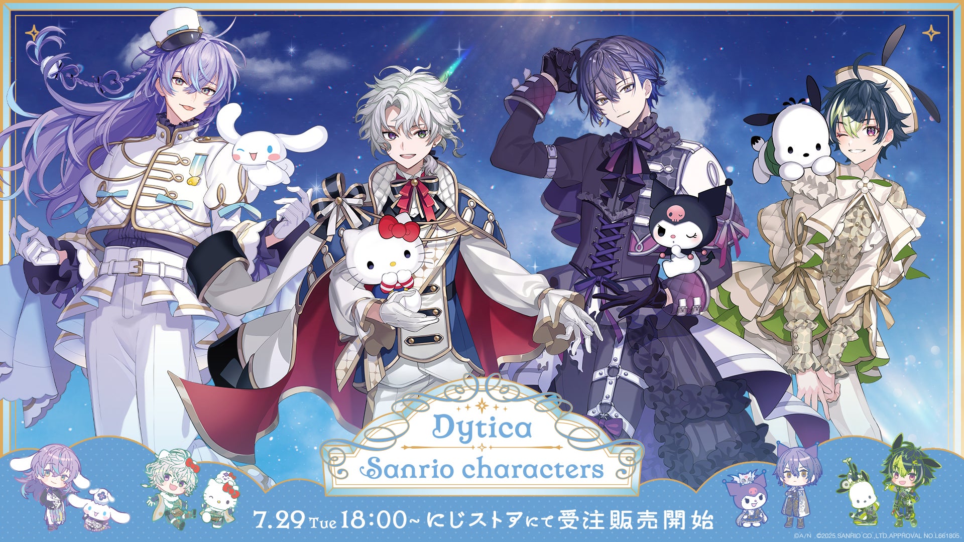 「Dytica×サンリオキャラクターズ」グッズを2025年7月29日(火)18時から受注販売開始！