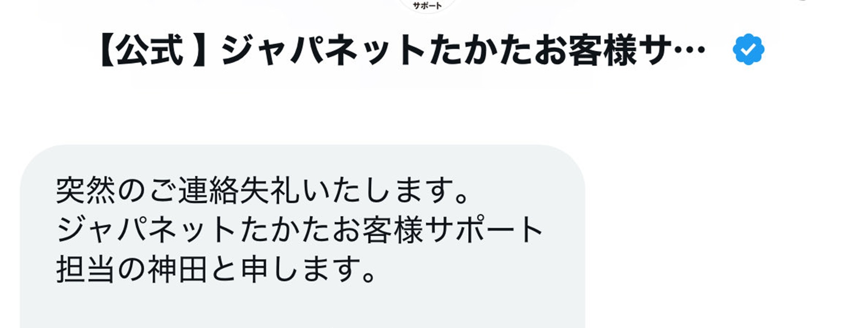 認知症の母がジャパネットたかたで月30万注文→娘がSNSでつぶやくと…… 驚きの展開が2000万表示「さすが」「これこそ神対応」