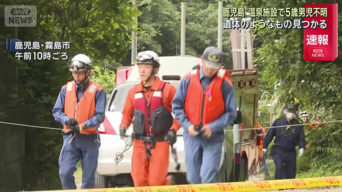 【詳しく】温泉施設から行方不明となった5歳男児の捜索 遺体のようなものが見つかる 鹿児島・霧島市 浴室から川まで“複数の段差”…何が