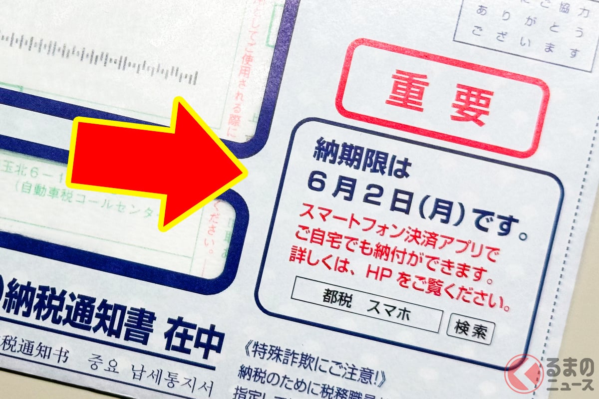 恐怖！“愛車”に届いた手紙の内容は…「増税のお知らせ」？ 13年目の重課にユーザー困惑！ SNSでは自動車税制度に「納得できない」と怒りの声も