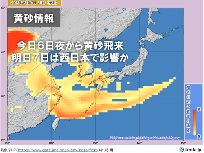 今日6日夜には黄砂が九州へ飛来 7日と8日は西日本の広い範囲で黄砂の影響